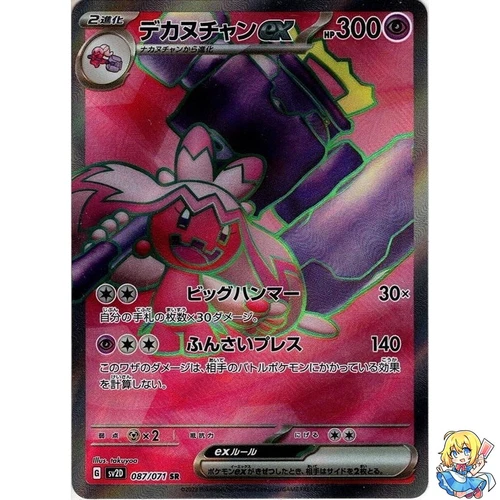 Pokemon Card Japanese Tinkaton ex 087/071 SR Holo Clay Burst sv2D
