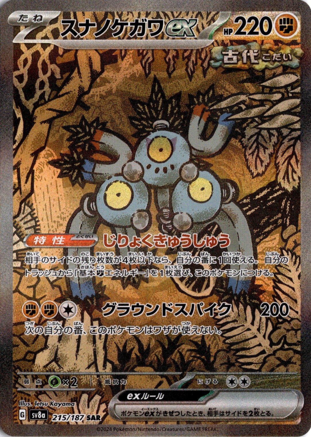 Sandy Shocks ex Special Art Rare SV8a: Terastal Fest ex 215/187 NM