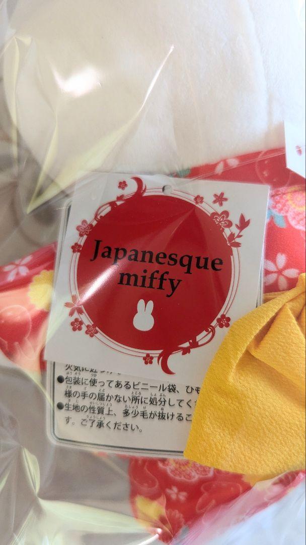 miffy様 SEKIGUCHI Plush doll Miffy Japanesque Miffy Kimono H11.4 x