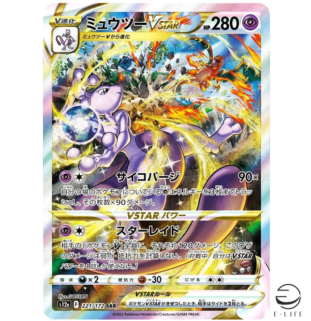 Mewtwo VSTAR SAR 221/172 s12a VSTAR Universe HOLO Pokemon Card Japanese