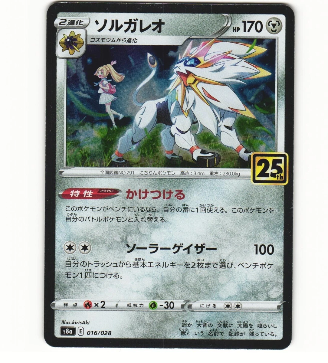 solgaleo pokemon card value GX - 89/149 you may switch this Pokémon with your Active Pokémon Solgaleo GX (Full Art) 143
