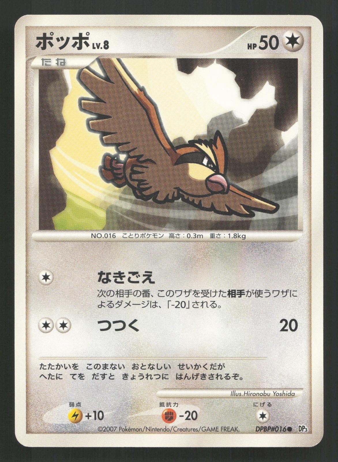 Pidgey DPBP#016 Shining Darkness LP Japanese Pokemon Card TCG