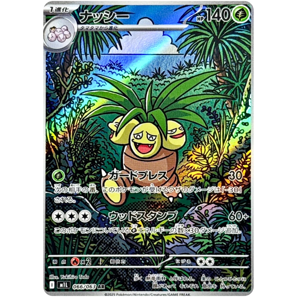 Exeggutor AR 066/063 M1L Mega Brave - Pokemon Card Japanese MEGA - Image 2 of 3
