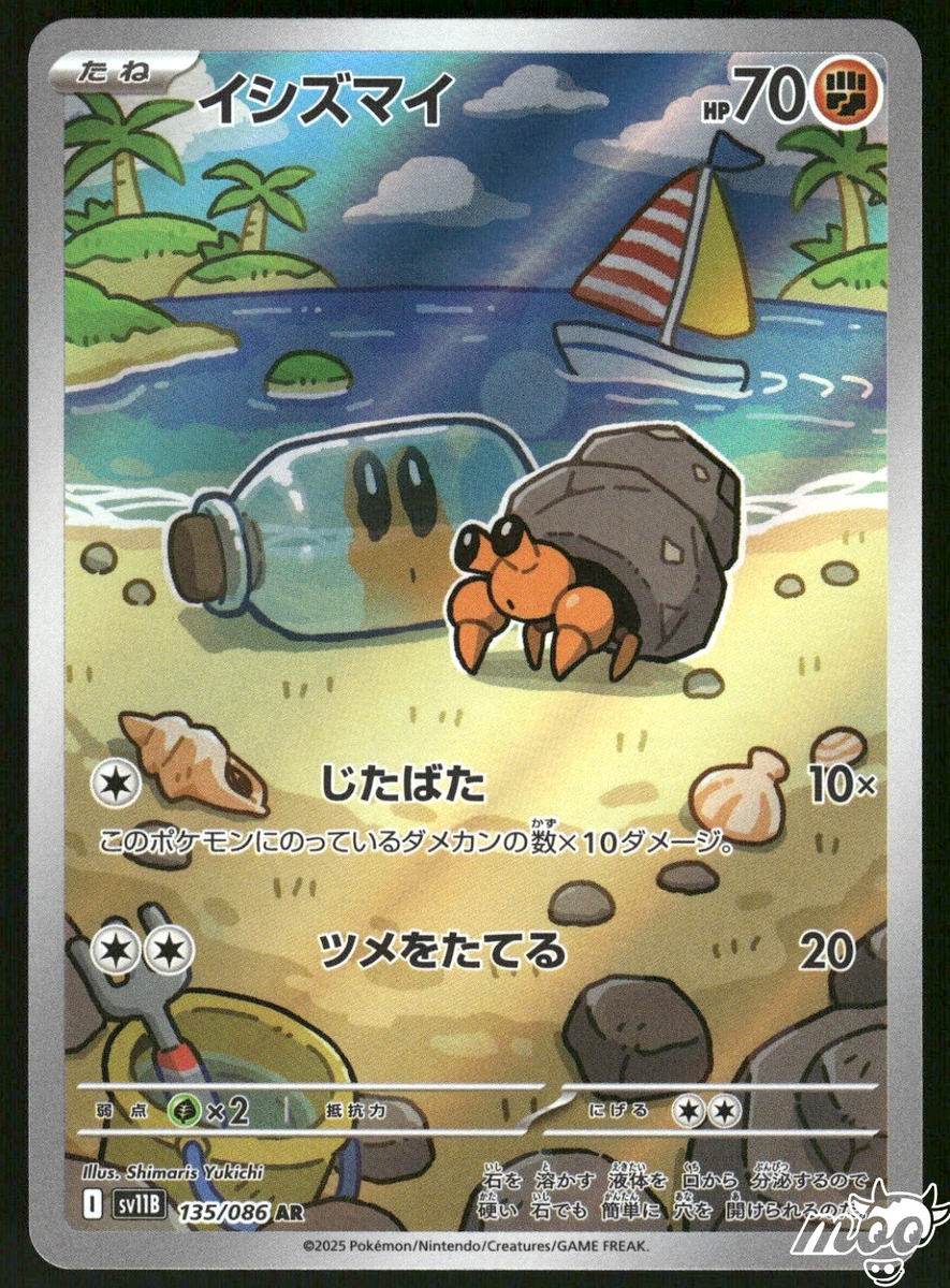 2025 POKEMON SV11B セイスミトード AR Pokemon Card Japanese 2025 Seismitoad AR 109/086 SV11B Black Bolt