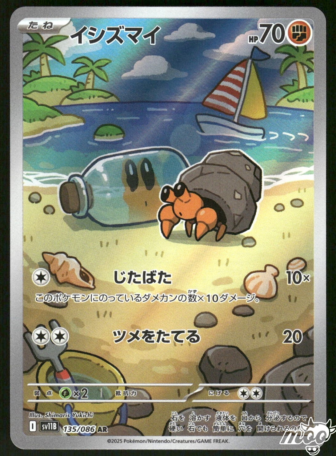 2025 Near Mint Pokemon Dwebble AR 135/086 SV11B Black & White Japanese