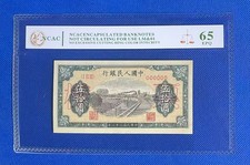 CHINESE Banknote 50 yuan 1st Edition (1949, Official Reprint) #S958