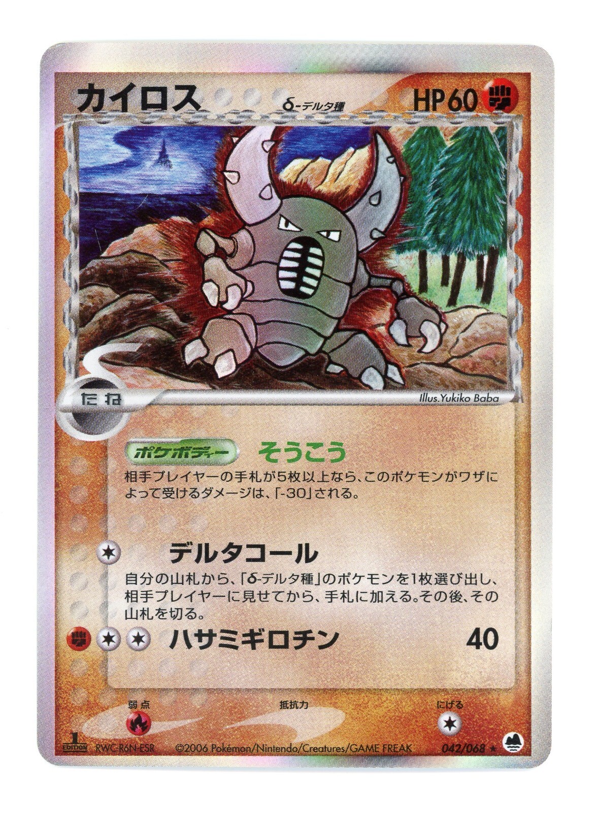 Pinsir 042/068 Delta Species Holo Rare 1st Edition Japanese Pokemon