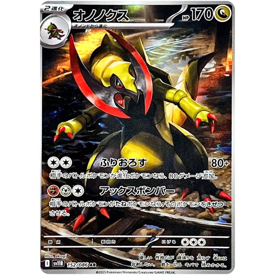 Axew Fraxure Haxorus AR Set 150-152/208 SV11B Black Bolt - Pokemon Card Japanese - Image 4 of 4