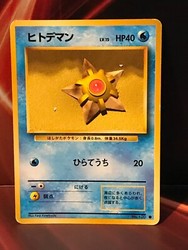 Staryu #120 No Rarity Symbol Japanese Base Set 1996