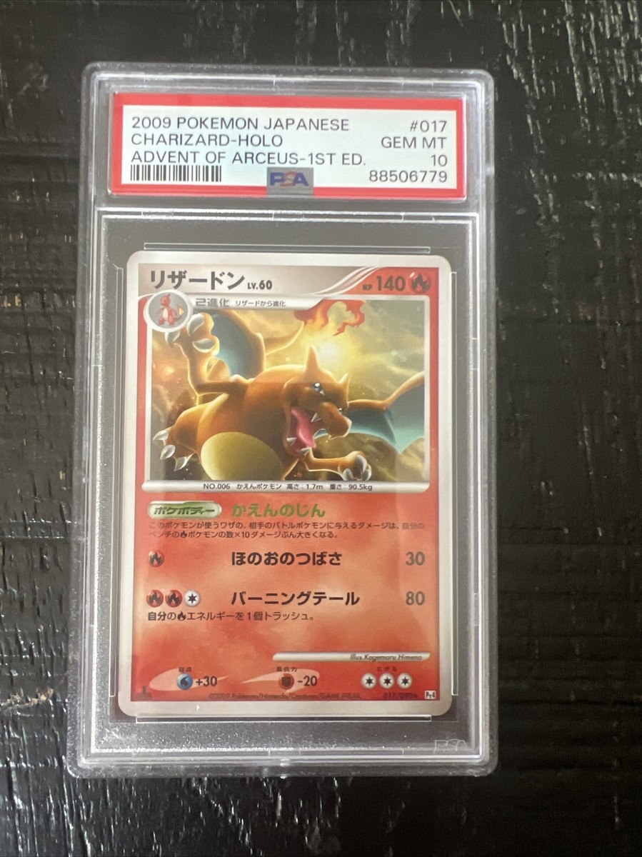 ☆PSA10☆【リザードン/☆/Pt4/初版】CHARIZARD 017/090