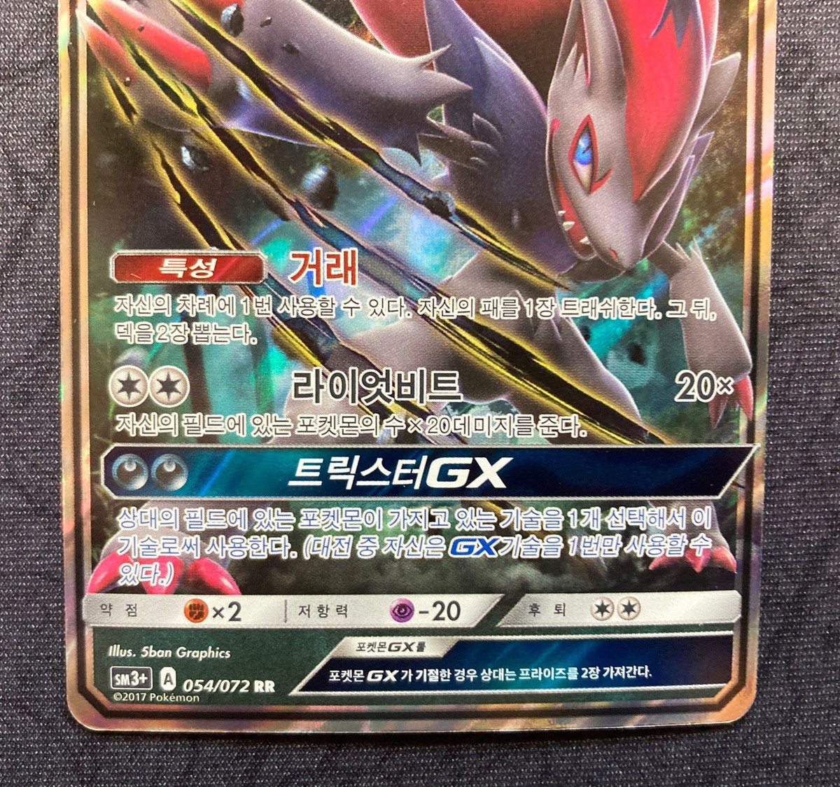 Pokemon TCG Korean Zoroark GX 054/072 RR | eBay