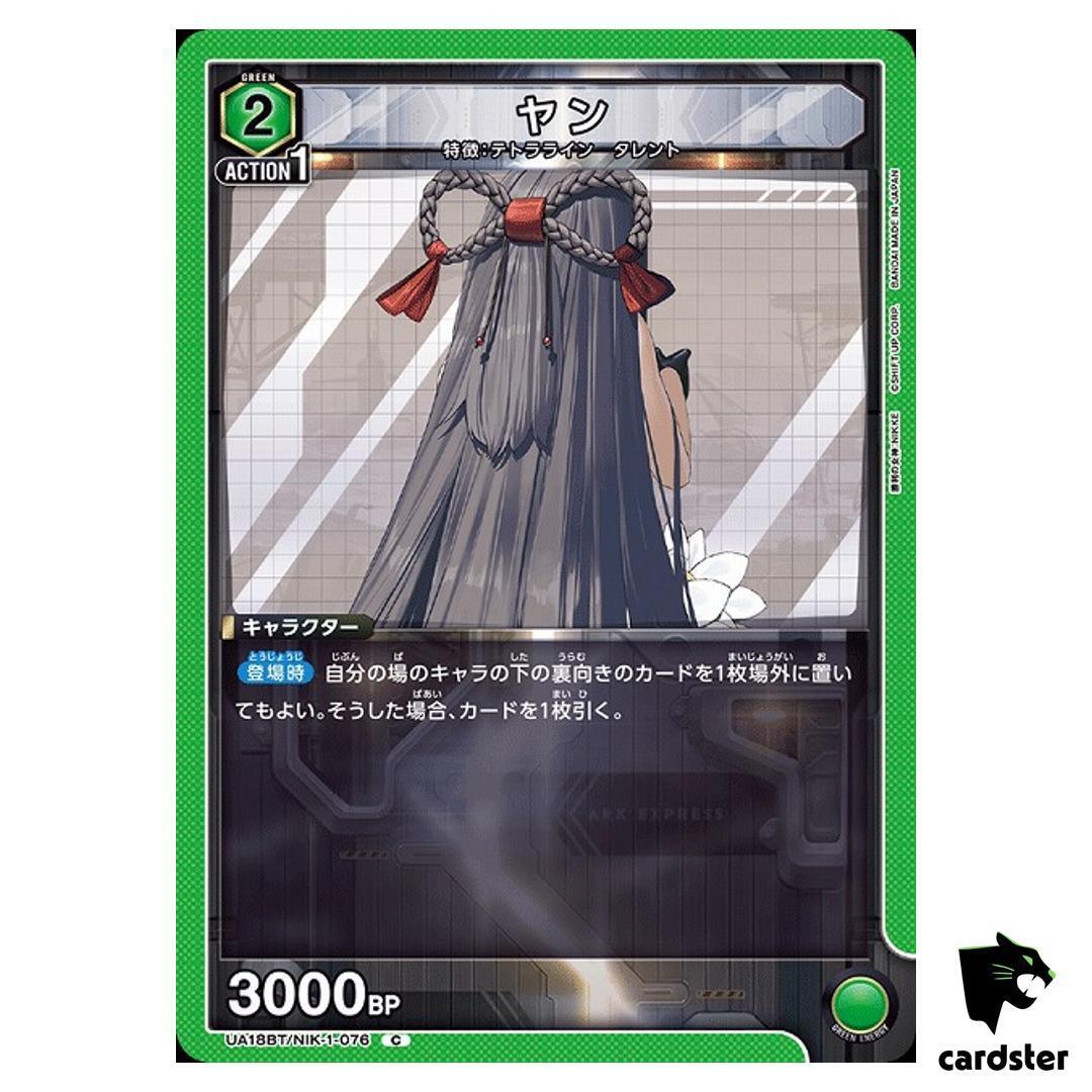 Yan C UA18BT/NIK-1-076 NIKKE Union Arena Japanese | eBay Yan C UA18BT/NIK-1-076 NIKKE Union Arena Japanese | eBay