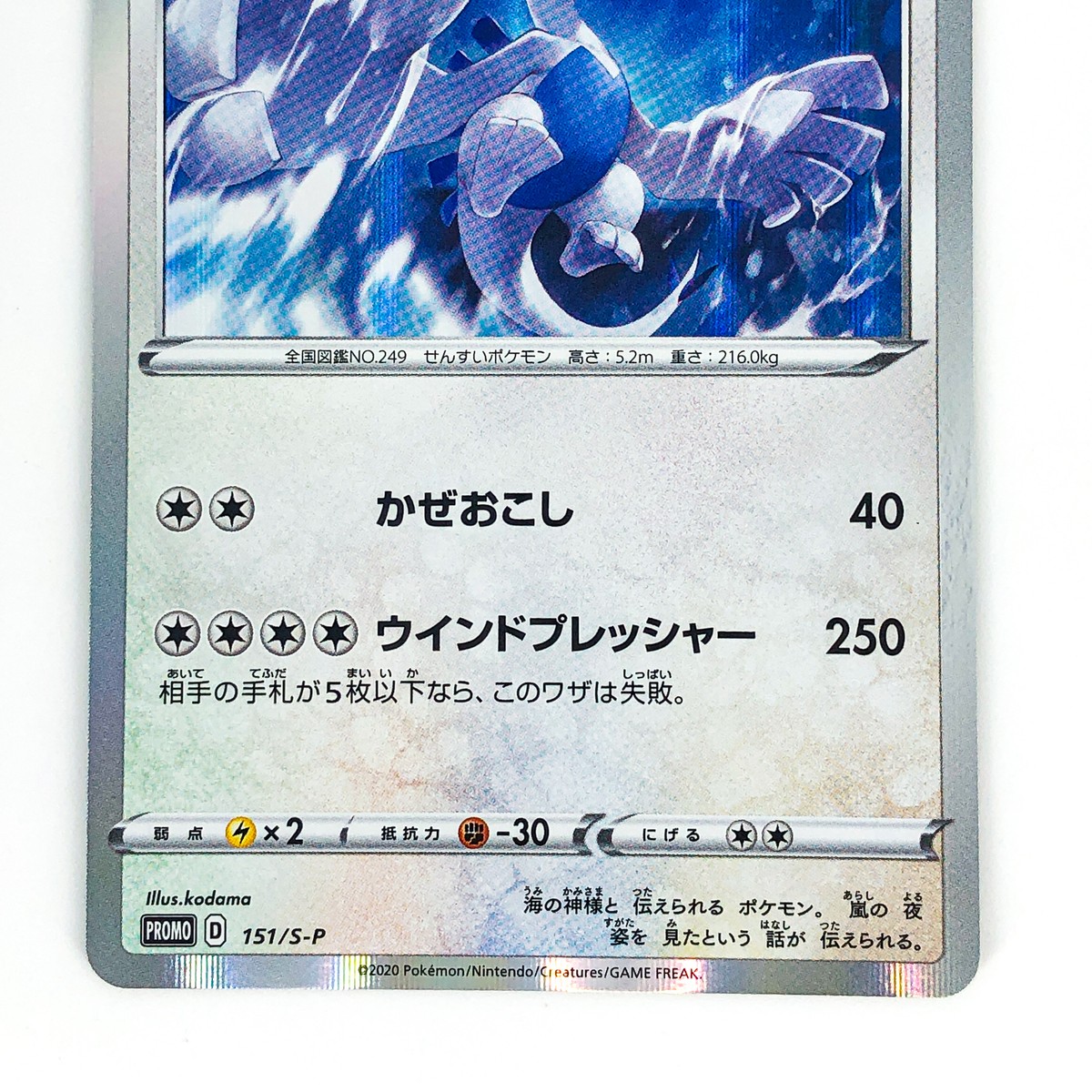 Lugia 151/S-P Triple Starter Set PROMO - Pokemon Card