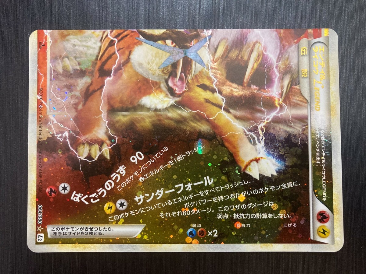 Entei & Raikou LEGEND 063/080 & 064/080 L2 1st Edition Entei & Raikou LEGEND 063/080 & 064/080 L2 1st Edition