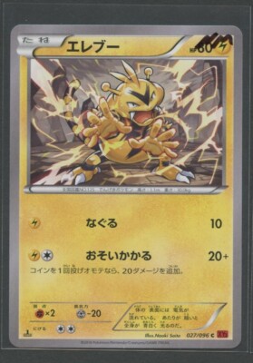 Electabuzz 1. Ed | Rising Fist 027/096 XY3 | Pokemon Karte JP NM Elektek 2014