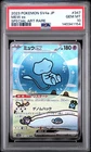 2023 POKEMON JPN SV4A-SHINY TREASURE EX SPECIAL ART RARE #347 MEW EX PSA 10
