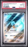 Pokémon SV2a Squirtle Art Rare #170/165 Japanese PSA 10 Graded Card