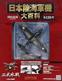 The Imperial Japanese Army Navy Hachette Collections No136 Dieca... book form JP