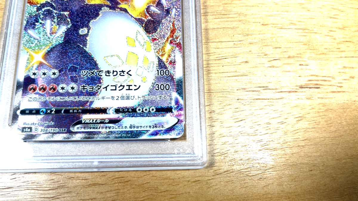 Charizard VMAX Pokemon Japanese SSR #308 308/190 PSA 10 2020 Charizard VMAX Pokemon Japanese SSR #308 308/190 PSA 10 2020