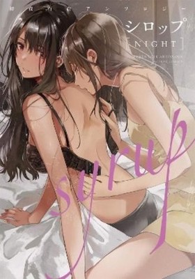 Milk Morinaga Syrup: A Yuri Anthology Vol. 3 (Paperback) Syrup: A Yuri Anthology