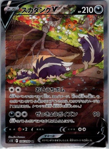 Skuntank V 106/098 Japanese S12: Paradigm Trigger - Pokemon Card - NM