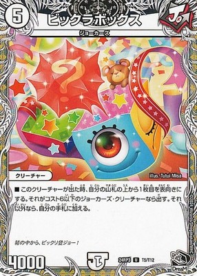 Duel Masters Royal Road Edition Bikkura Box (Black Treasure) Gold of Hyper Angel