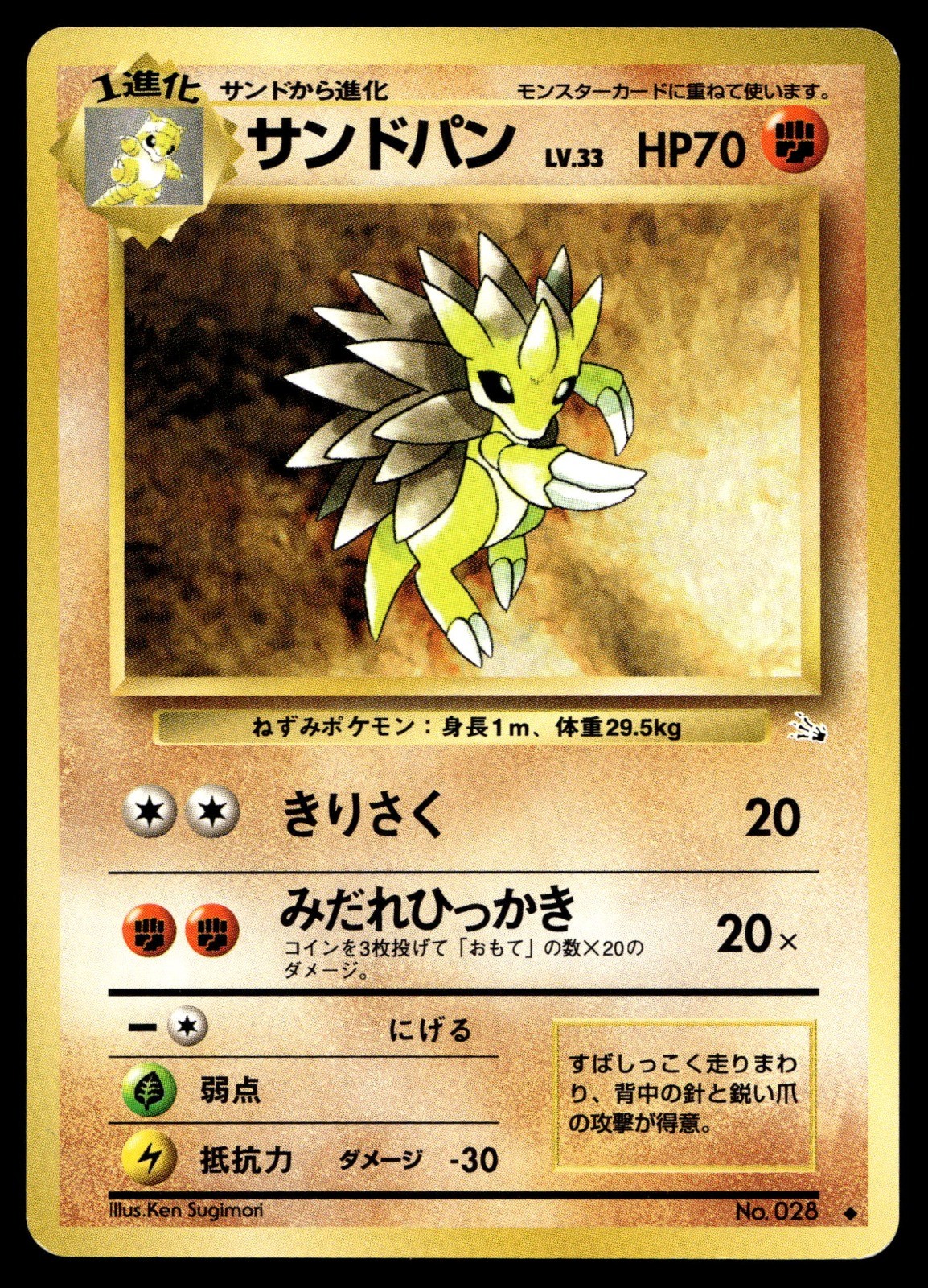 Sandslash Pokemon Mystery of the Fossils Regular