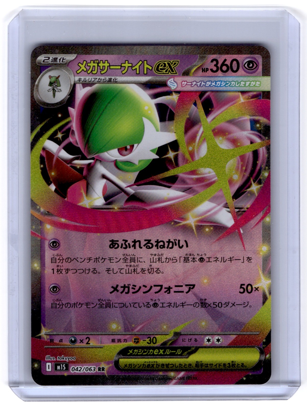 ポケカ Mega Gardevoir ex 2025 Japanese Mega Symphonia #42/63 Double Rare