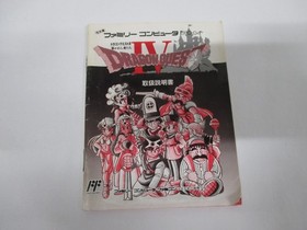 NES -- DRAGON QUEST 4 -- Boxed. Can data save! Famicom, JAPAN Game. 10698