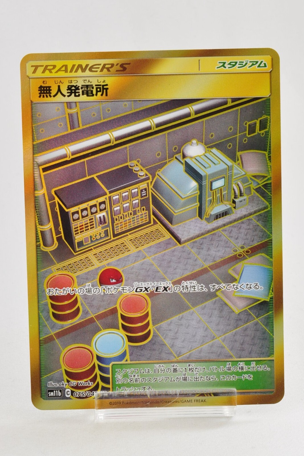 Pokemon card Power Plant 075/049 SM11b UR Trainer stadium 2019 Japanese