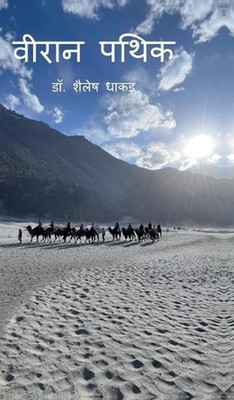 The Lonely Wanderer by Dr Shailesh Dhakar (Hindi) Hardcover Book