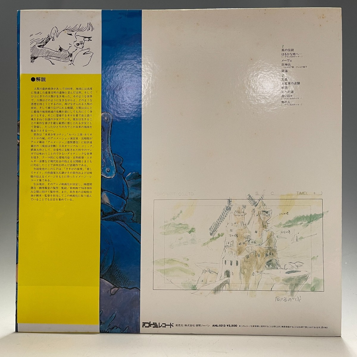 その他 LP Anime Tori No Hito Nausicaa ANL1013 ANIMAGE Japan Vinyl /00260 Lp Anime Tori No Hito Nausicaa Anl1013 Animage Japan Vinyl