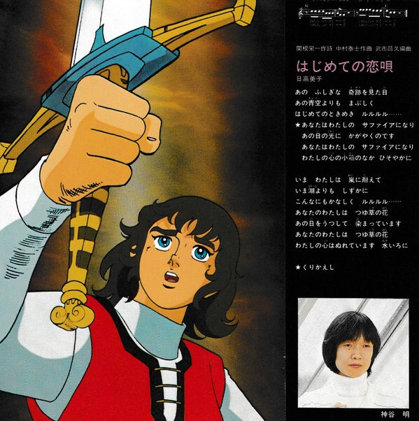 King Arthur 1979 anime manga Vinyl Record