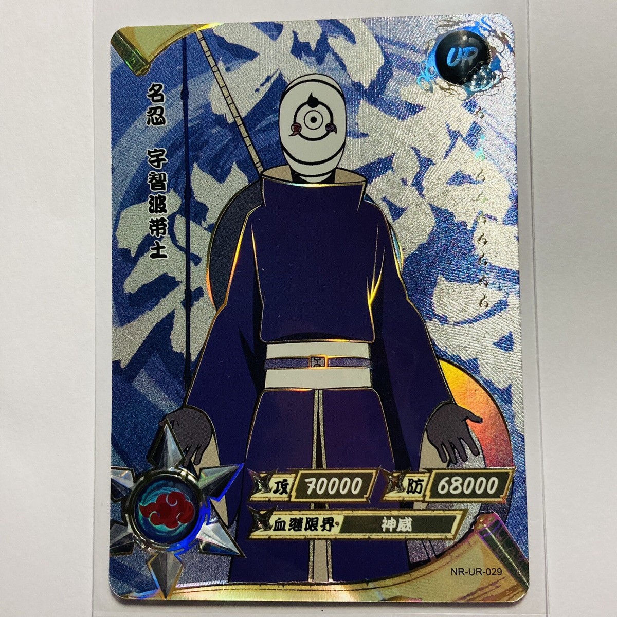 Naruto CCG Kayou UR-029 Obito Uchiha Mint Ultra Rare Tc1 | eBay