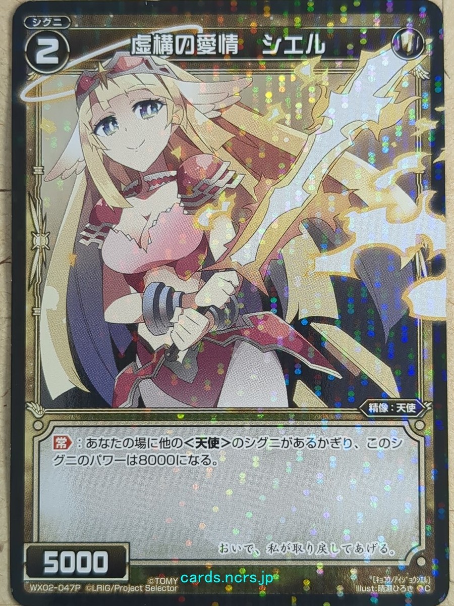 WIXOSSバラ売り２ Wixoss Bk Wixoss WX02-047P C Ciel Fictitious Love Trading