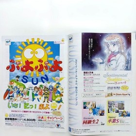 [Not for Sale / Software Catalog] Sega Saturn SEGA HOT INFORMATION