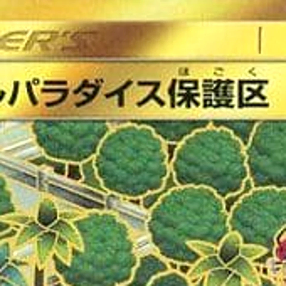 Pokemon Aether Paradise Conservation Area Holo UR 070/055 SM9a Night Unison J... - Image 3 of 4