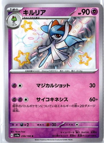 Kirlia 259/190 Shiny Shiny Treasure ex Pokemon Japanese Near Mint
