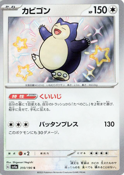 Pokemon Card Snorlax S 310/190 Shiny Treasure ex Japanese | eBay
