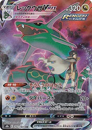 Pokemon Trading Card Game S8b 252/184 CSR Rayquaza VMAX (Rank A)