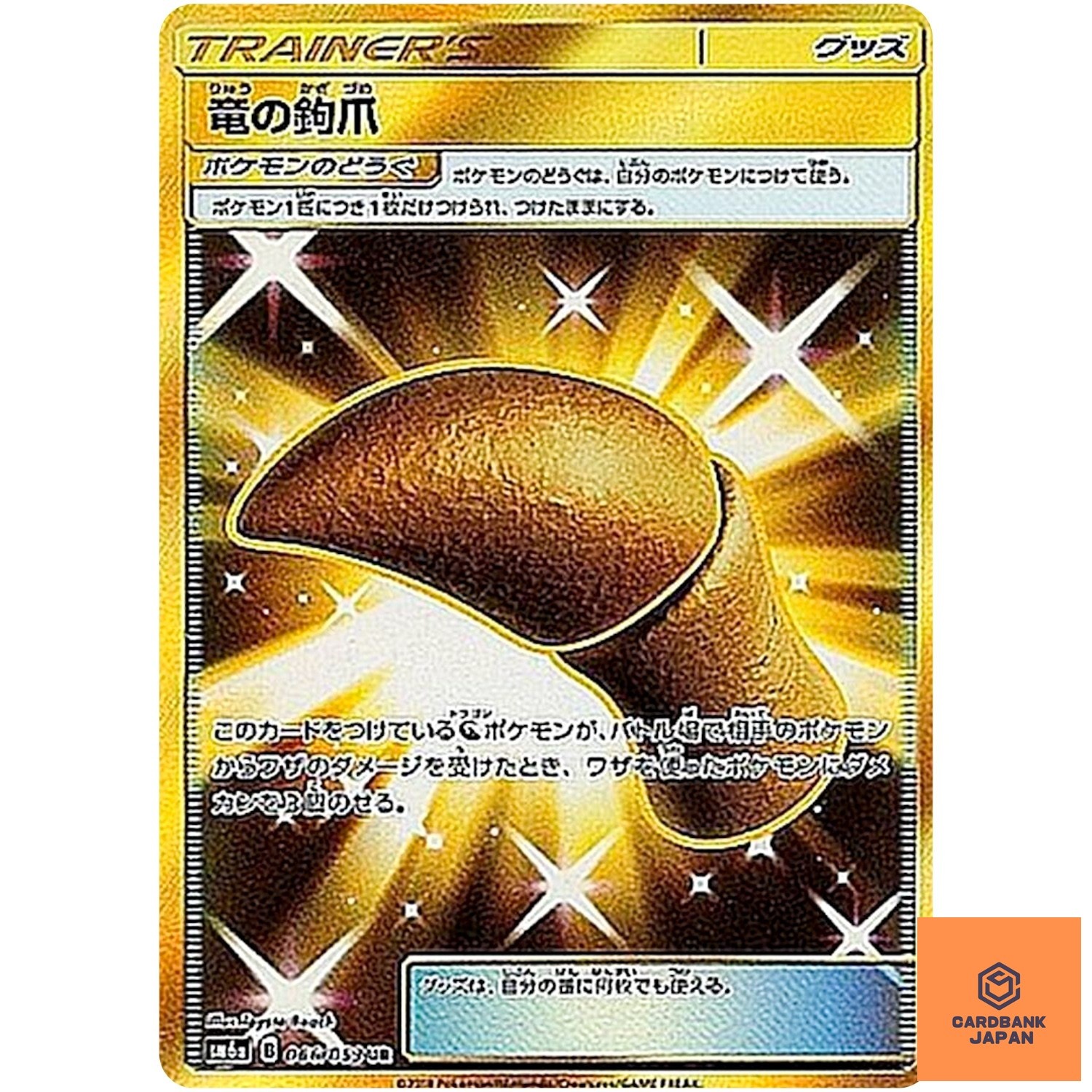 Dragon Talon UR 066/053 SM6a Dragon Storm - Pokemon Card Japanese Sun & Moon NM