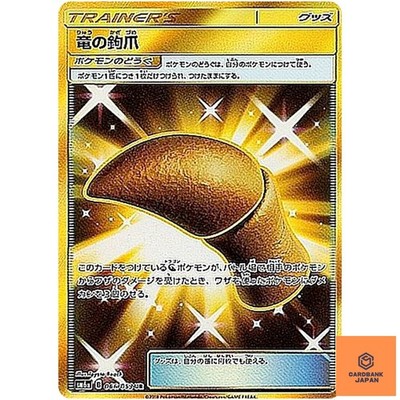Dragon Talon UR 066/053 SM6a Dragon Storm - Pokemon Karte Japanisch Sonne & M...