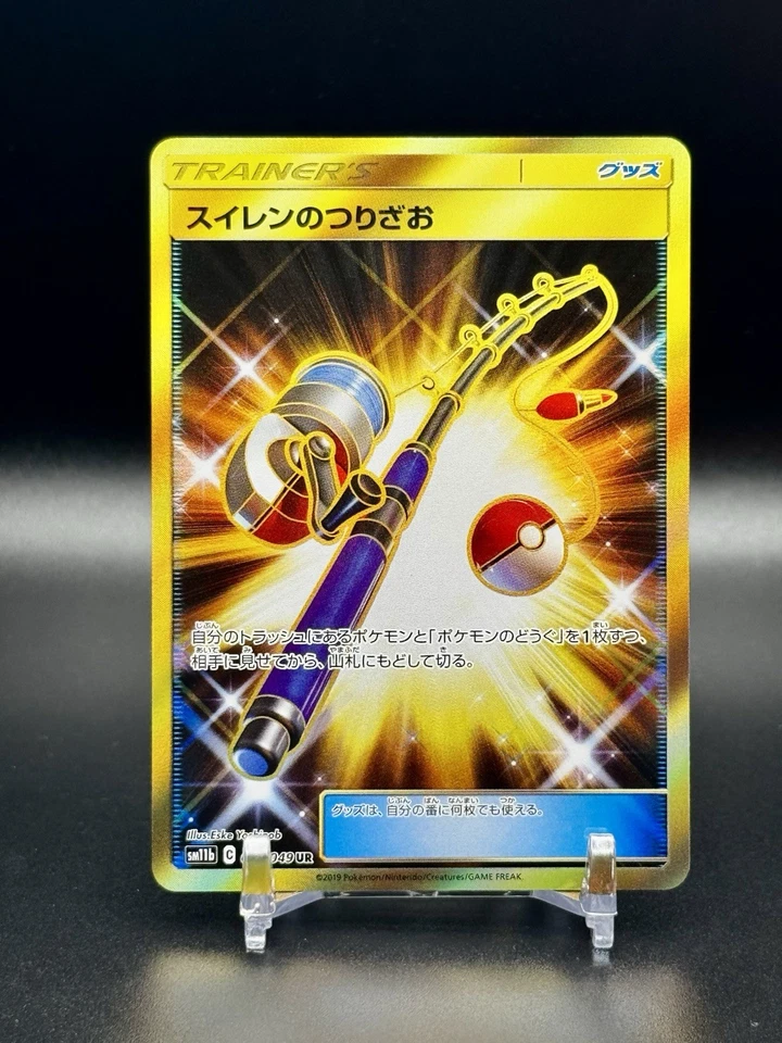 Lana's Fishing Rod 073/049 UR Sm11b Dream League Japanese Pokemon Card TCG - Image 3 of 4