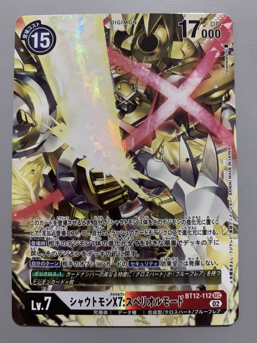DIGIMON CARD GAME SHOUTMON X7: SUPERIOR MODE (WHITE RED DIGIMON CARD GAME SHOUTMON X7: SUPERIOR MODE (WHITE RED