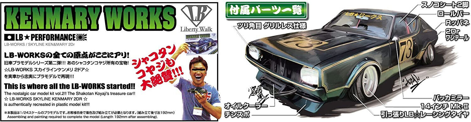 Aoshima 1/24 Liberty Walk LB Works Nissan Skyline Kenmeri 2Dr from Japan  4261