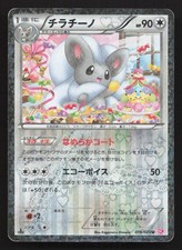 Cinccino 019/020 Shiny Collection for sale