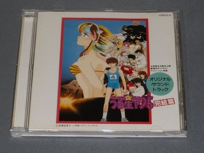 CD Urusei Yatsura Original Sound Track H30K-20115 1988 The Final Chapter