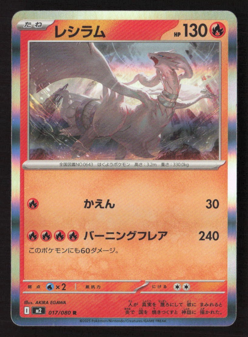 Reshiram 125/742 Starter Deck 100 Battle Collection Pokemon Japanese Near Mint