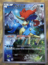 Keldeo 014/036 Cp5: Mythical & Legendary Dream Shine Collection