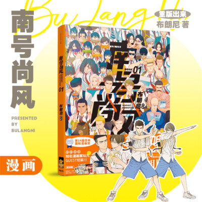 Nan Hao Shang Feng 南号尚风 布朗尼 Youth Boy Comic Painting Book Bookmark Postcard Gift